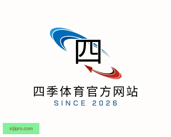 介绍四季体育官方网站